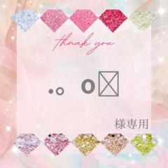 .。oஇ様
