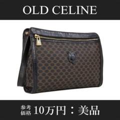 本物 オールドセリーヌ クラッチバッグ メンズ レディース マカダム 黒 茶色