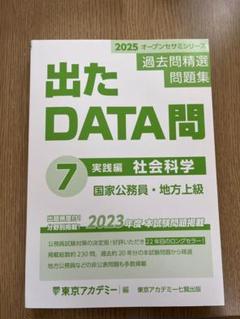 2025年最新】出たDATA問2025の人気アイテム - メルカリ