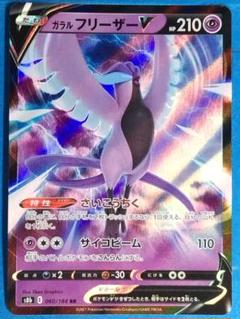 ポケカ】ガラルフリーザーV SA ガラルサンダーV SA 2枚まとめ