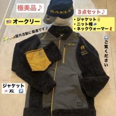 極美品・Oakleyフリースジャケット、ニット帽、ネックウォーマー