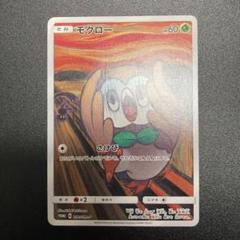 ポケモンカードゲーム モクロー ムンク