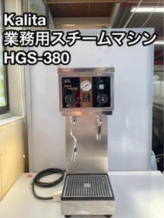 Cchan【カフェ開業予定者向け】カリマリ　スチームマシン カリマリ｜Brewmatic Japan Ltd. - ブルーマチックジャパン株式会社