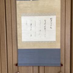 【真作】掛軸　仮名書　和歌一幅　上品な和の趣　和歌とにじみの余白美　S70 m69675252728_1.jpg?1690339727