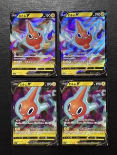 ロトムV PSA10 2025年最新】ロトムvの人気アイテム - メルカリ