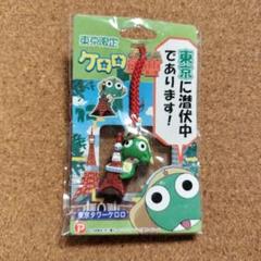 【新品】 ケロロ軍曹 ご当地キーホルダー 茶団子ケロロ 京都限定 新品】 ケロロ軍曹 ご当地キーホルダー 茶団子ケロロ 京都限定