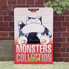 ポケモン カビゴン MONSTERS COLLECTION 143 カードダス