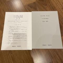 鉄緑会　校内模試　中３　英語　2021年度　第２回 鉄緑会 校内模試 中3 英語 2021年度 第2回