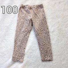 キッズ　子ども用長ズボン　100　豹柄　レオパード