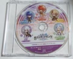 悠久のティアブレイド FD 特典CD「病院のティアブレイド」