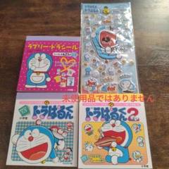 ドラえもん シールセット4個　※未使用品ではありません