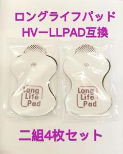 エレパルスロングライフパッド HV-LLPAD オムロン 4枚セット {