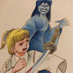 【ひばり書房版】呪いの首に白蛇が！/ 未智伸太郎 呪いの首に白へびが！ 三智伸太郎 ひばり書房 - メルカリ