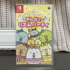 すみっコぐらし みんなでリズムパーティ switch
