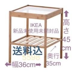 〓IKEA サイドテーブル ネスナ〓