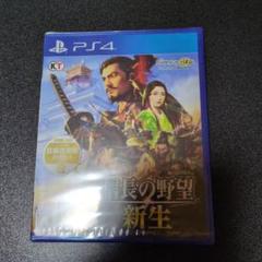 PS4 信長の野望・新生