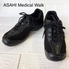 ASAHI Medical Walk 本革 シューズ 24.0 AF16455 ASAHI Medical Walk 本革 シューズ 24.0 AF16455 - メルカリ