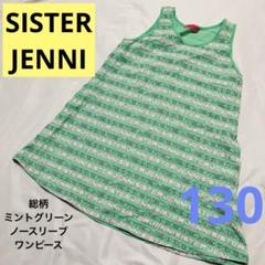 美品 レア JENNI ノースリーブワンピ 130 旧タグ 総柄 ミントグリーン