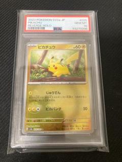 2025年最新】ピカチュウ モンスターボールミラー psa9の人気