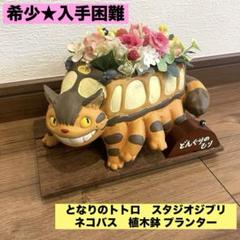 2025年最新】陶器 となりのトトロの人気アイテム - メルカリ