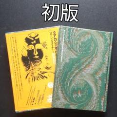 アカシャ年代記より 新装版 アカシャ年代記より｜国書刊行会