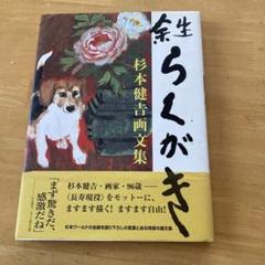 狂言「三国山」色紙掛軸　杉本健吉　絵　① 狂言「三国山」色紙掛軸杉本健吉絵②昭和レトロ l.y.pnk 風景画