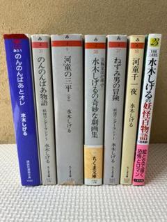 水木しげる　マンガ７冊セット　【ノスタルジー】