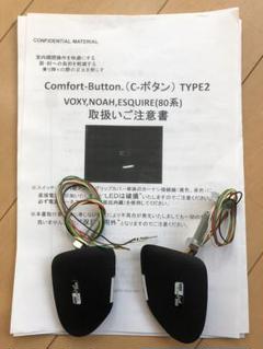BRECE室内スイッチComfort-Button.Type2(足元灯付)両側 - メルカリ