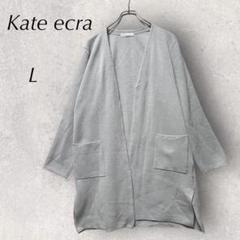 Kate ecru ロングカーディガン　長袖　薄手グレー日焼け冷房対策a2036