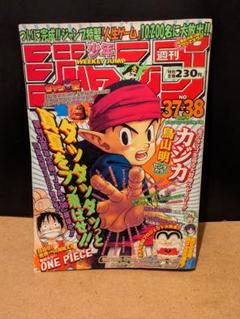 週間少年ジャンプ　1998/37/38合併号　カジカ　鳥山明