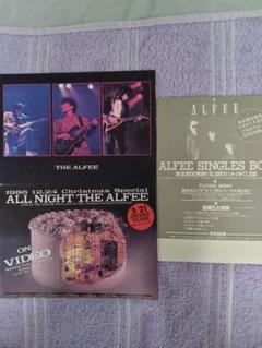 アルフィー86年カード３枚