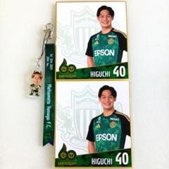 松本山雅 山ガチャ 2025年 40番 樋口大輝選手セットのサムネイル