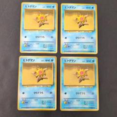 PSA10 ヒトデマン 旧裏 第1弾拡張パック 初版 マークなし 1996 PSA10 メンテナンス 旧裏 第1弾拡張パック 初版 マークなし 1996