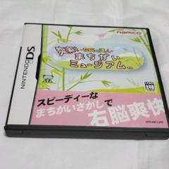 右脳の達人 爽快!まちがいミュージアム