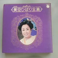お値下げ美空ひばり大全集CD３５枚(ケース付き) お値下げ美空ひばり大全集CD35枚(ケース付き) - メルカリ