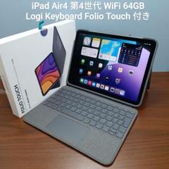 (美品) iPad Air 第4世代 WiFi 64GB キーボード付き