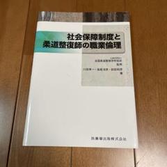 2025年最新】柔整 教科書の人気アイテム - メルカリ