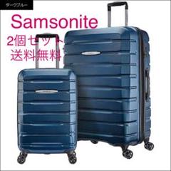 サムソナイト スーツケース2個セット 新品 ダークブルー