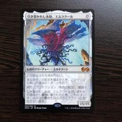 2025年最新】mtg 引き裂かれし永劫、エムラクールの人気アイテム