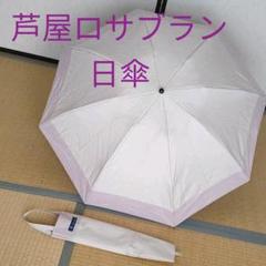 てなグッズや 折りたたみ傘【未使用】 3段 【pi様専用】芦屋ロサブラン 日傘 - 傘