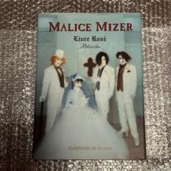 イベント印付リーヴルローゼ : ブランシュ : Malice Mizer写真集 MALICE MIZER写真集 Livre Rose Blanche - メルカリ