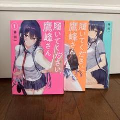 履いてください、鷹峰さん　非売品特典セット　きらきらイラストカードコンプセット他 メルカリ便】 履いてください、鷹峰さん 非売品 2巻特典