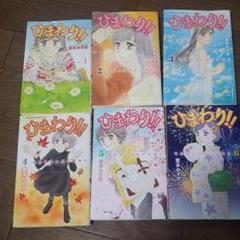 ひまわり それからのだいすき の中古 未使用品 メルカリ ひまわり それからのだいすき の中古 未使用品 メルカリ