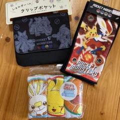 ポケモン　タオル　クリップポケット　セット