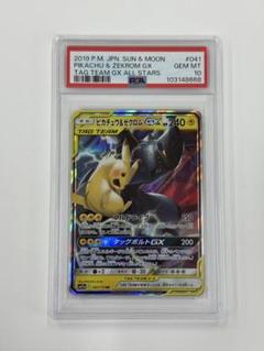 ポケモンカード ピカチュウ&ゼクロムGX RR PSA10 - メルカリ