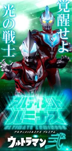 ★アルティメットルミナス★プレミアム★ウルトラマン弐★初期版★激レア★ 2025年最新】アルティメットルミナスプレミアムウルトラマン弐の