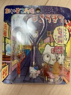 あれもこれも　みんな　キティ　はろうきてぃ　根付け　レア　希少　屋台　お祭　焼き あれもこれも みんな ハローキティ はろうきてぃ 根付け レア