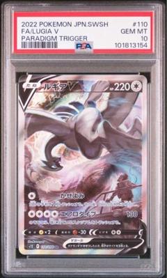 【PSA10】ルギアv sa PSA10】ルギアV:SA(SR){無}〈110/098〉[S12] – 晴れる屋2
