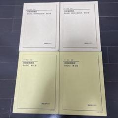 鉄緑会中1英語 2冊セット 2025年最新】鉄緑会 中1 英語の人気アイテム - メルカリ