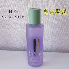 クリニーク クラリファイング ローション 2 400ml